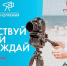 Молодёжь Киреевского района, попробуй свои силы в конкурсе - Газета Маяк