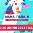 Молодые семьи Киреевского района, примите участие в фестивале "Папа, мама, я" - Газета Маяк