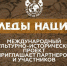 Туляки отправятся «По следам наций» - Газета Маяк