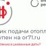 График подачи отопления на портале «Открытый регион» - Киреевский район