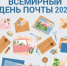 Во всем мире 9 октября отмечают День Почты - Киреевский район