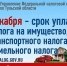 Время платить налоги: имущественные налоги физических лиц. ВОПРОС-ОТВЕТ - Киреевский район