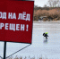 Осторожно, тонкий лёд! - Киреевский район