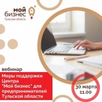Вебинар для предпринимателей