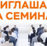 Семинар для индивидуальных предпринимателей и юридических лиц - Киреевский район