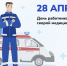 Поздравление Игоря Цховребова  с Днем работника скорой медицинской помощи - Киреевский район