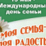 Поздравление с международным днем семьи от Первого заместителя  председателя Тульской  областной Думы М.В.Левиной - Киреевский район