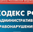 C 08 июня 2022 года вступил в силу Федеральный закон от 28.05.2022 № 141-ФЗ "О внесении изменений в Кодекс Российской Федерации об административных правонарушениях" - Киреевский район