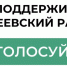 В Киреевском районе продолжается голосование в поддержку инициативных проектов сельских старост и руководителей ТОС – участников регионального конкурса. - Киреевский район
