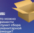В здании администрации по адресу: г. Киреевск, ул. Титова, д. 4 организован пункт сбора гуманитарной помощи. - Киреевский район