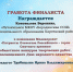 Наши достижения! - Киреевский район