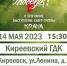 Музыкально - Патриотический  Марафон 14 мая 2023 г. 15:30 Киреевский ГДК - Киреевский район
