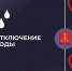 28 июля 2023 года с 09.00 до 18.00 отключение водоснабжения г. Липки частично (ул.Советская, Трудовая, М.Горького, Колхозная, Первомайская) - Киреевский район