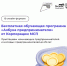 В Туле стартует бесплатная обучающая программа Корпорации МСП «Азбука предпринимателя». - Киреевский район