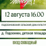 Уважаемые жители и гости д. Подосинки! 12 августа в 16.00 ч. Приглашаем Вас на детскую площадку, где состоится концерт музыкально-патриотического марафона «ВсеДляПобеды71». - Киреевский район
