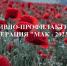 С 2 октября по 11 октября 2023 года на территории Киреевского района проводится 5-й этап межведомственной комплексной оперативно-профилактической операции «Мак-2023», направленной на борьбу с незаконным культивированием наркосодержащих растений - Киреевский район