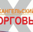 Администрация муниципального образования Киреевский район приглашает принять участие XVII региональном торговом Форуме - Киреевский район