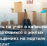 Встать на учёт в качестве нуждающихся в жилых помещениях на портале Госуслуг - Киреевский район