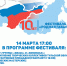 14 марта 2024 года фестиваль «Родная гавань», посвященный 10-летию воссоединения Крыма с Россией - Киреевский район