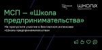 Нацпроект «Малое и среднее предпринимательство»: в Туле стартует обучающая программа «Школа предпринимательства»