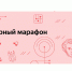 Культурный марафон - Киреевский район