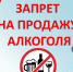 УВЕДОМЛЕНИЕ о недопущении розничной продажи алкогольной продукции! 07 июля 2024 года - Киреевский район