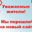 МЫ ПЕРЕЕХАЛИ НА НОВЫЙ САЙТ! - Киреевский район
