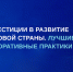 Примите участие во Всероссийском ежегодном конкурсе «Инвестиции в развитие здоровой страны. Лучшие корпоративные практики 2025» - Киреевский район