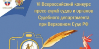 Об участии в VI Всероссийском конкурсе пресс - служб и органов Судебного департамента при Верховном Суде РФ Радиопроекта "Победа в наших сердцах" - Киреевский районный суд